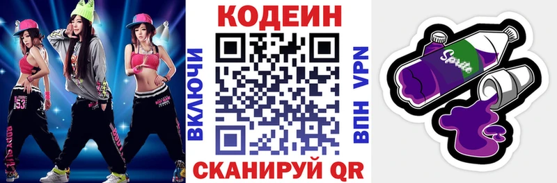 Codein напиток Lean (лин)  Болохово 